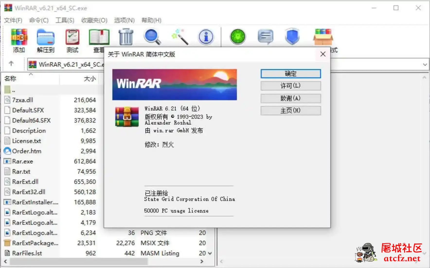 WinRAR v7.0.0 Beta2 烈火汉化版知名解压缩软件 屠城辅助网www.tcfz1.com7264